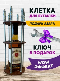 Подарочная упаковка Клетка для бутылки Otkritka 217439080 купить за 1 074 ₽ в интернет-магазине Wildberries