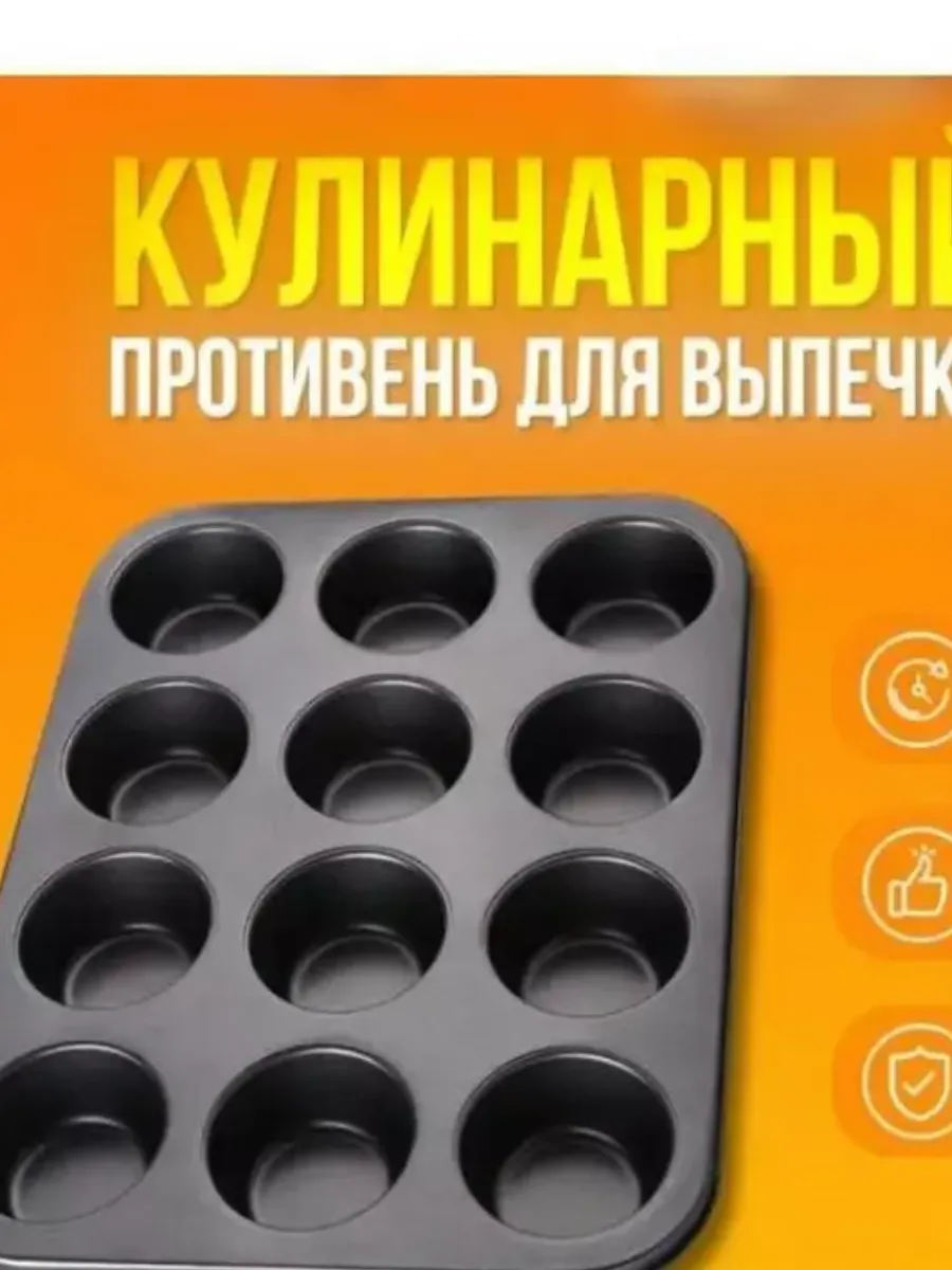 Антипригарная форма для выпечки кексов
