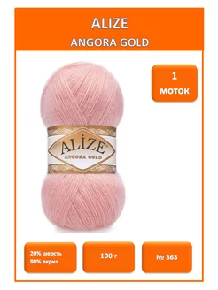 Пряжа Ангора Голд Angora Gold 363 ALIZE 217442128 купить за 237 ₽ в интернет-магазине Wildberries