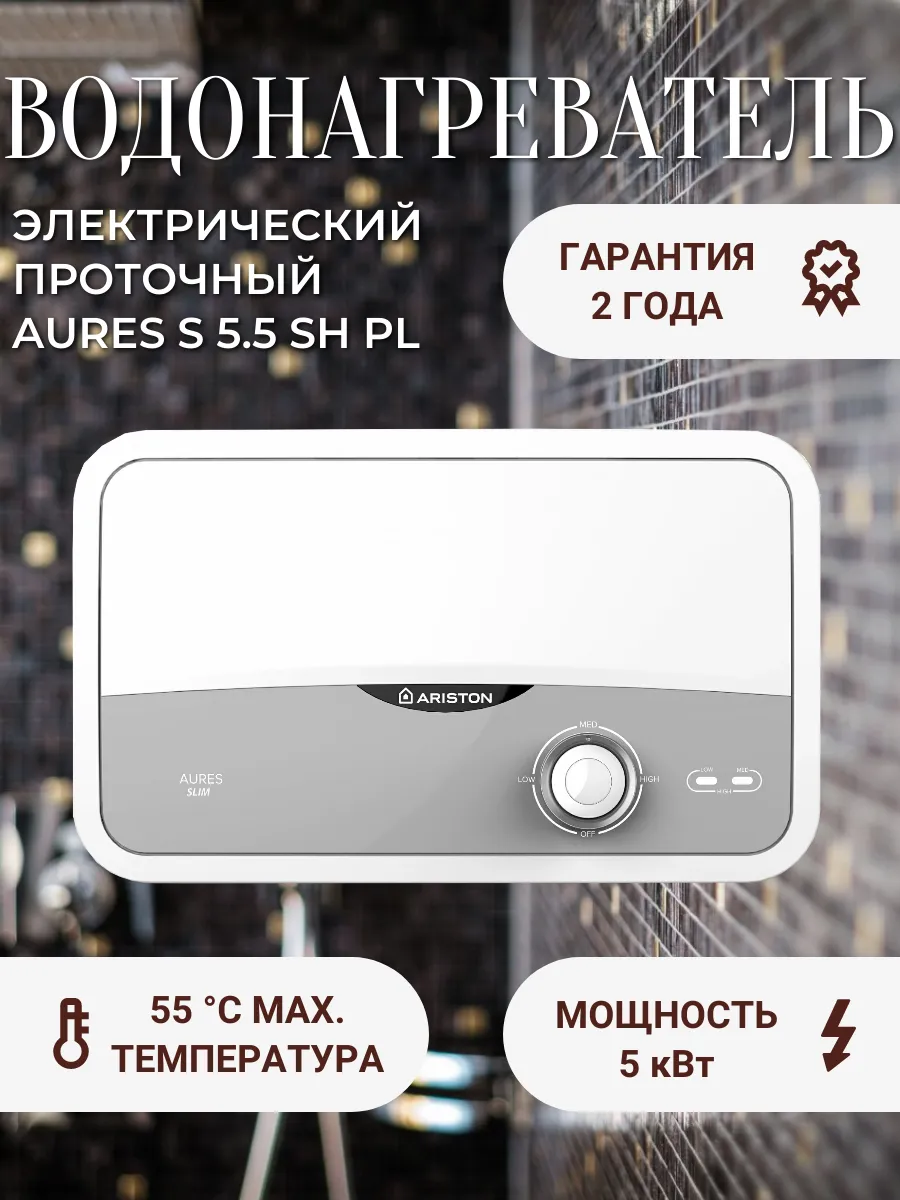 Водонагреватель проточный электрический AURES SF 5.5 COM