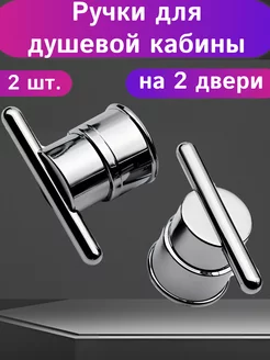 Ручки для душевых кабин MATURA 217444282 купить за 298 ₽ в интернет-магазине Wildberries