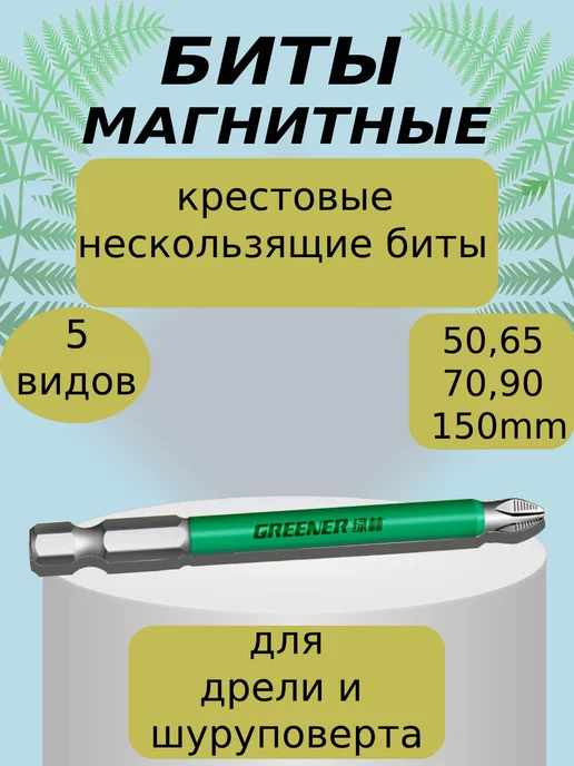 Lacki Набор торсионных бит для шуруповерта 5 видов, вариант