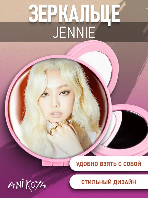 AniKoya Зеркальце Blackpink Jennie, вариант