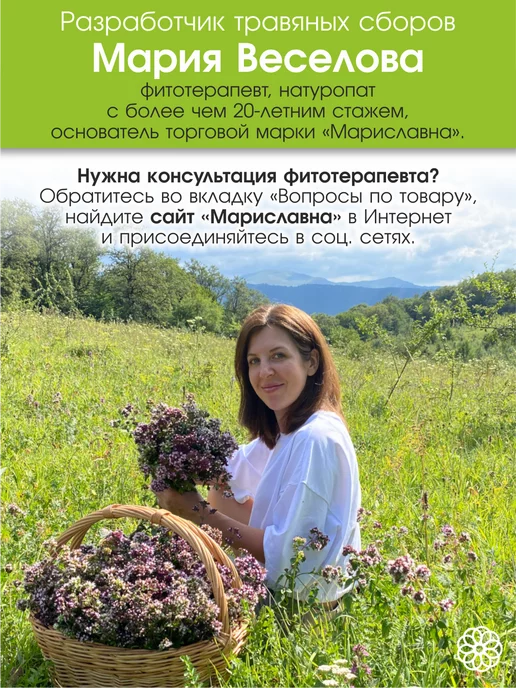 Мариславна Сбор трав "При остеохондрозе", россыпь 100 гр, 100 г, фото 7