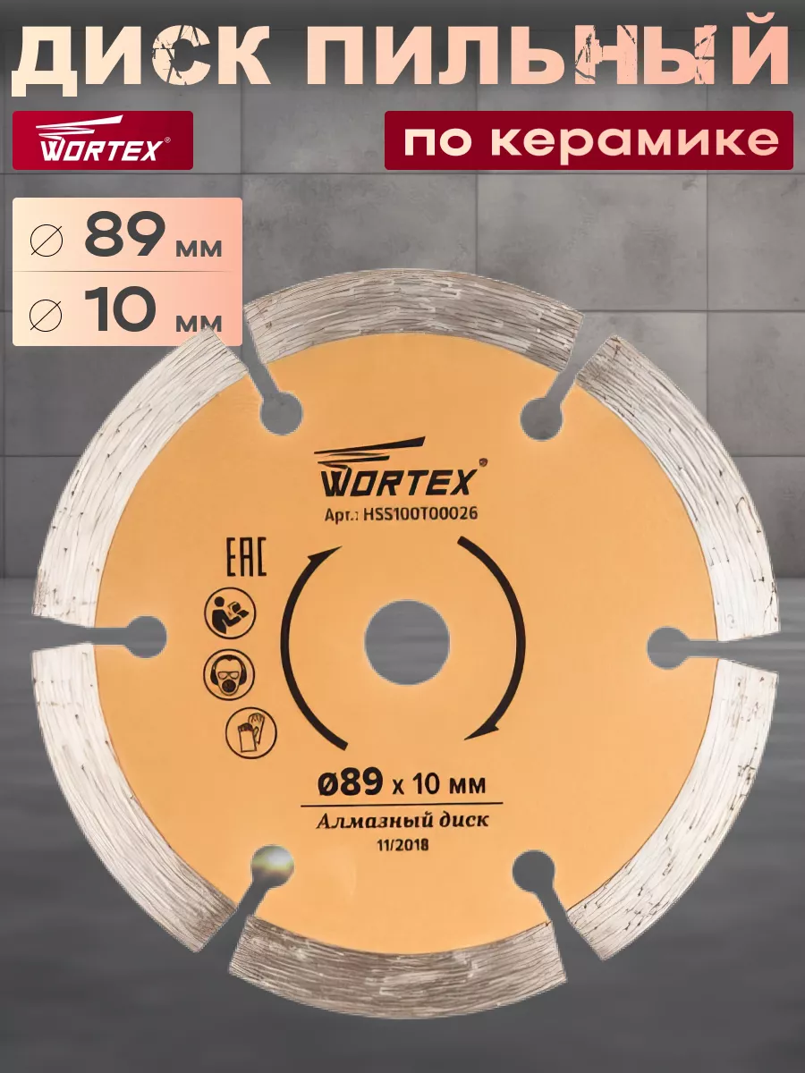 Диск алмазный по керамике на циркулярную пилу HS S100 T