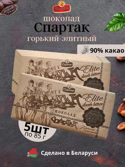 Шоколад горький 90% .Наборшоколадок 5 шт КФ Спартак 217450773 купить за 718 ₽ в интернет-магазине Wildberries