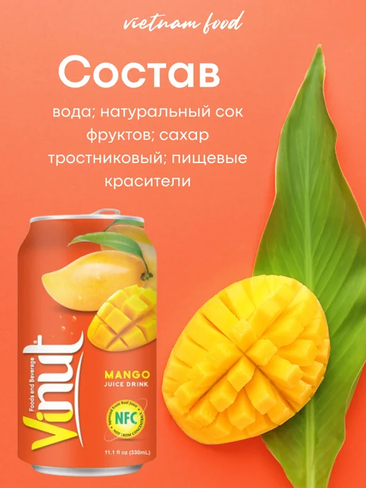 Vinut Напиток сокосодержащий с соком манго 330мл 6шт, 330 мл, 6 шт, фото 2