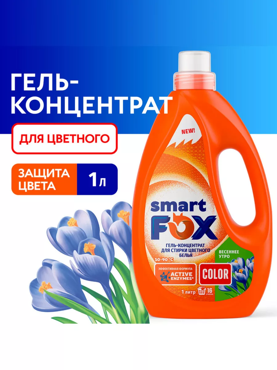 Гель-концентрат Весеннее утро SMART FOX , 1л Smart Fox 217451876 купить за  311 ₽ в интернет-магазине Wildberries