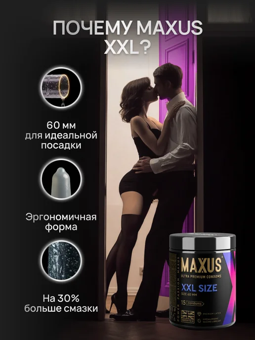 Maxus Презервативы XXL большого размера, 15 шт, 15 шт, фото 2