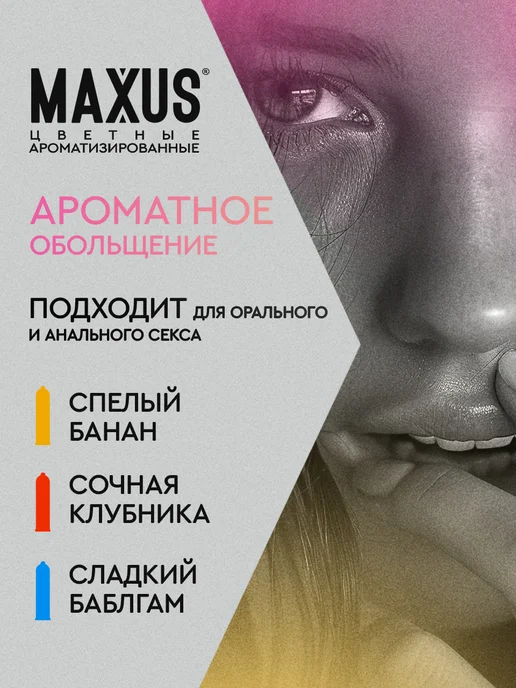 Maxus Презервативы цветные со вкусом Exotic Mix, 15 шт, 15 шт, фото 3