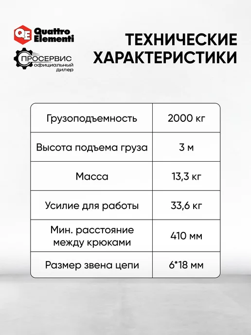 quattro elementi Таль ручная шестеренная цепная 2T3M лебедка, вариант, фото 7