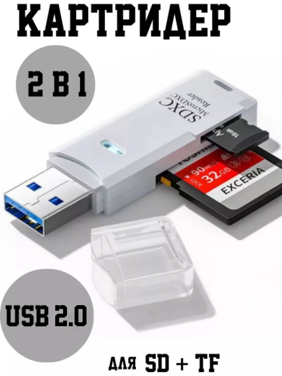 Картридер 2 в 1 usb 2.0 для...