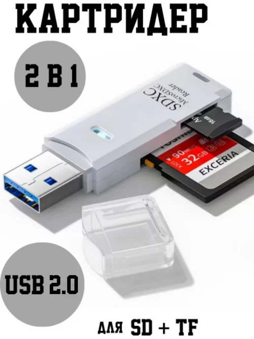 AM-Comfort Картридер 2 в 1 usb 2.0 для ноутбука, компьютера