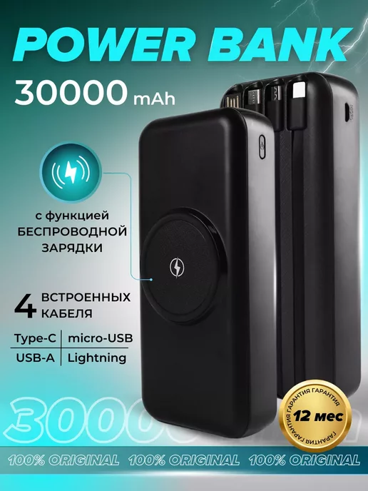 AMSTORIA Повербанк 30000 mAh с беспроводной зарядкой powerbank