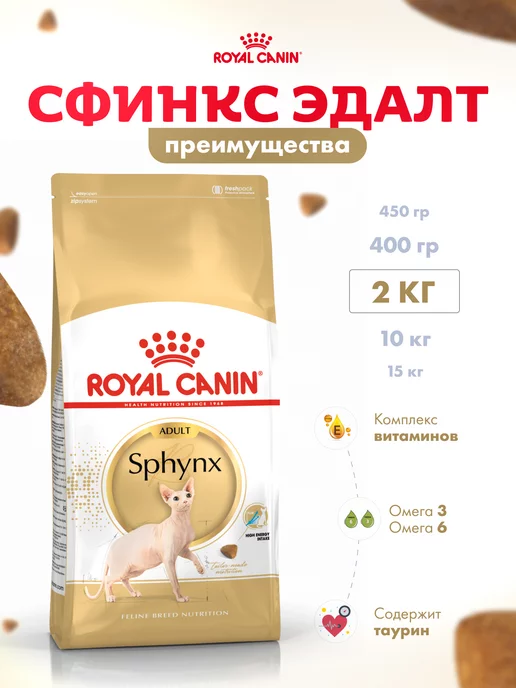 Сухой корм Royal canin Кошек Sphynx для собак, взрослые, 2 кг, фото 2