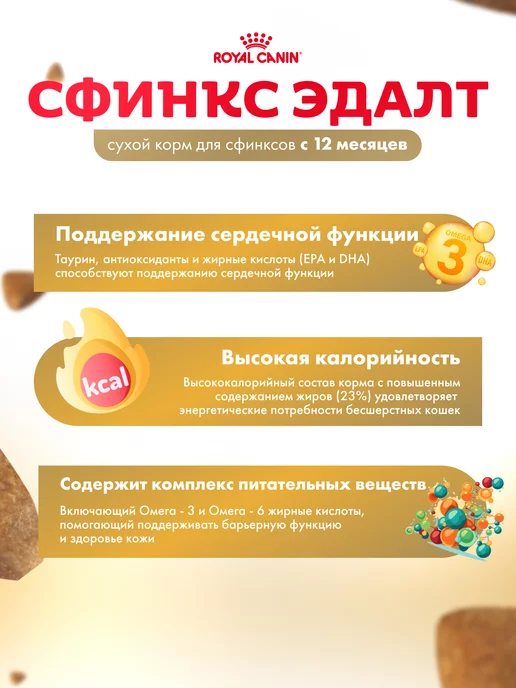 Сухой корм Royal canin Кошек Sphynx для собак, взрослые, 2 кг, фото 4