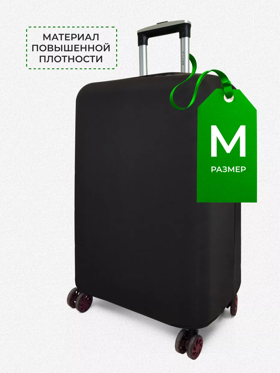Чехол на чемодан M