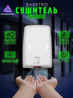 Электросушитель для рук белый 1.0 кВт А00СДР175 ALLPUFF 217459871 купить за 4 721 ₽ в интернет-магазине Wildberries