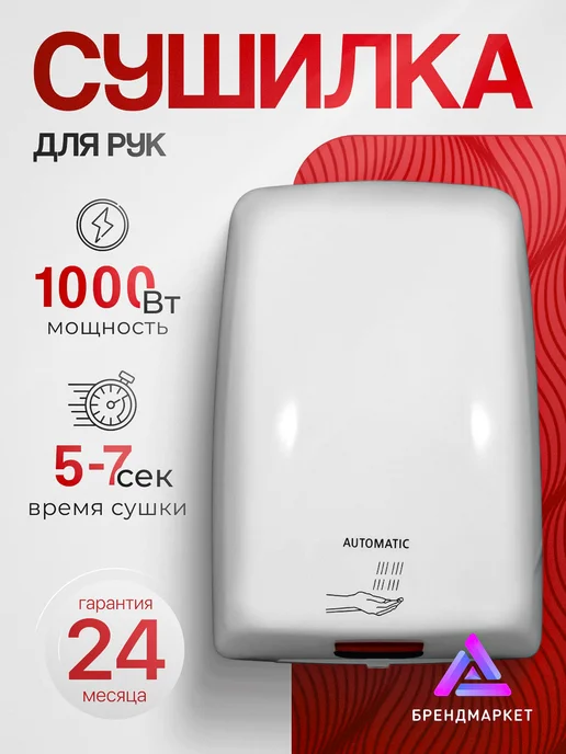 ALLPUFF Электросушитель для рук белый 1.0 кВт А00СДР175, белый