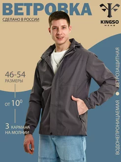 Ветровка демисезонная с капюшоном KINGSO MENS 217459897 купить за 1 559 ₽ в интернет-магазине Wildberries