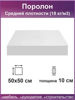 Поролон 10 см Фабрика поролона 217460151 купить за 498 ₽ в интернет-магазине Wildberries