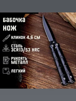 Нож- бабочка классический 217460430 купить за 180 ₽ в интернет-магазине Wildberries