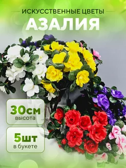 Искусственные цветы Азалии Искусственные растения 217460475 купить за 504 ₽ в интернет-магазине Wildberries