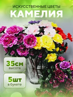 Искусственные цветы Камелии Искусственные растения 217460476 купить за 436 ₽ в интернет-магазине Wildberries