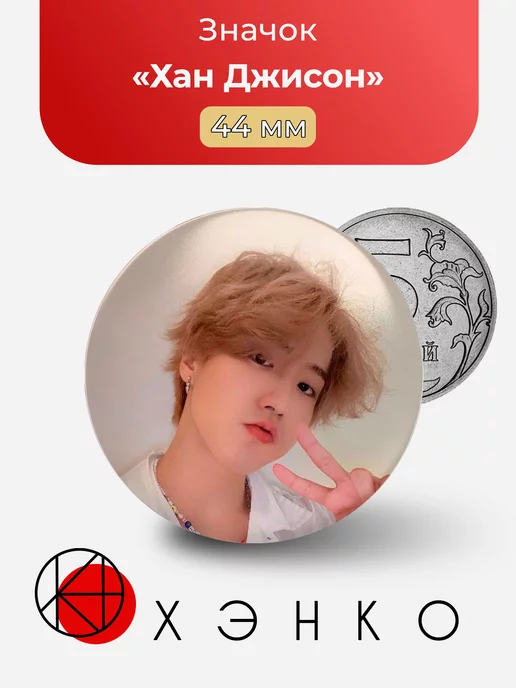 Stray Kids Хан Джисон