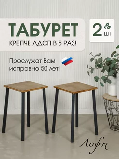 Табурет для кухни 30х30х48 в стиле лофт 2 шт УралСтальКов 217460599 купить за 2 530 ₽ в интернет-магазине Wildberries