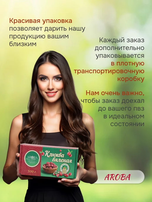 AROBA Клюква вяленая сушеная, ягода 500 гр, 500 г, фото 4