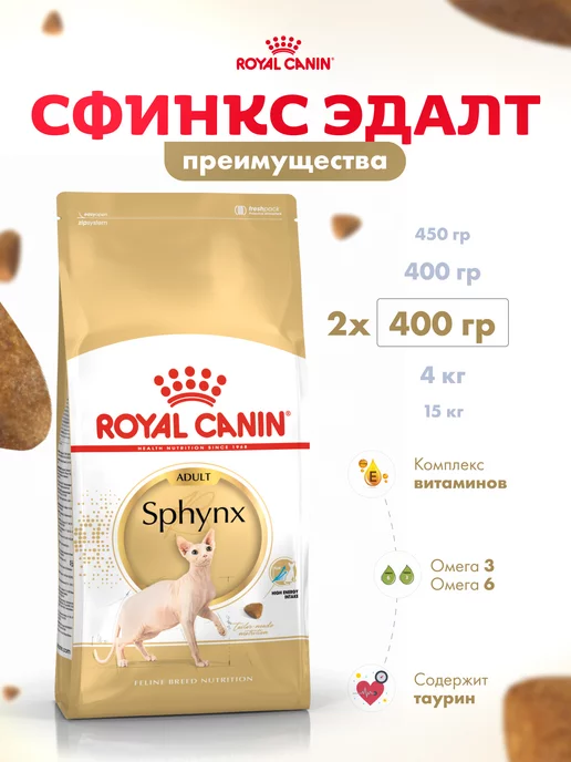 Сухой корм Royal canin Кошек Sphynx для собак, взрослые, 0,8 кг, фото 2
