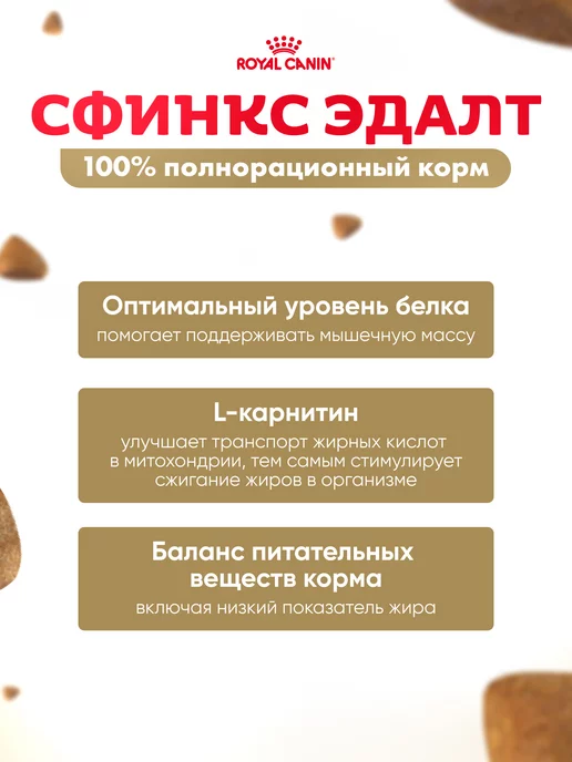 Сухой корм Royal canin Кошек Sphynx для собак, взрослые, 0,8 кг, фото 3