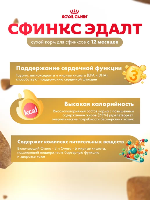 Сухой корм Royal canin Кошек Sphynx для собак, взрослые, 0,8 кг, фото 4