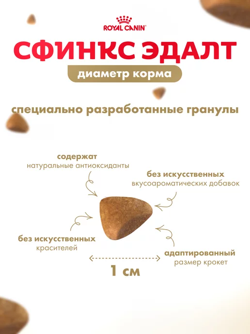 Сухой корм Royal canin Кошек Sphynx для собак, взрослые, 0,8 кг, фото 6