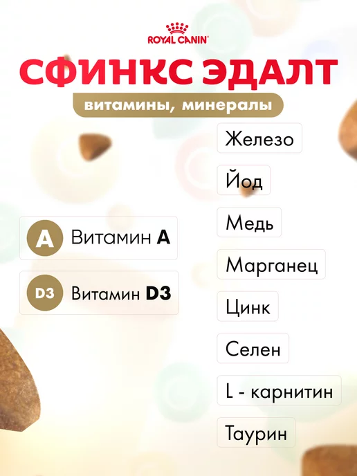Сухой корм Royal canin Кошек Sphynx для собак, взрослые, 0,8 кг, фото 7