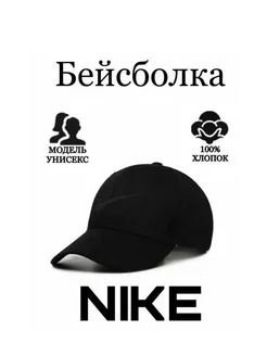 Бейсболка черная летняя Nike 217461839 купить за 260 ₽ в интернет-магазине Wildberries