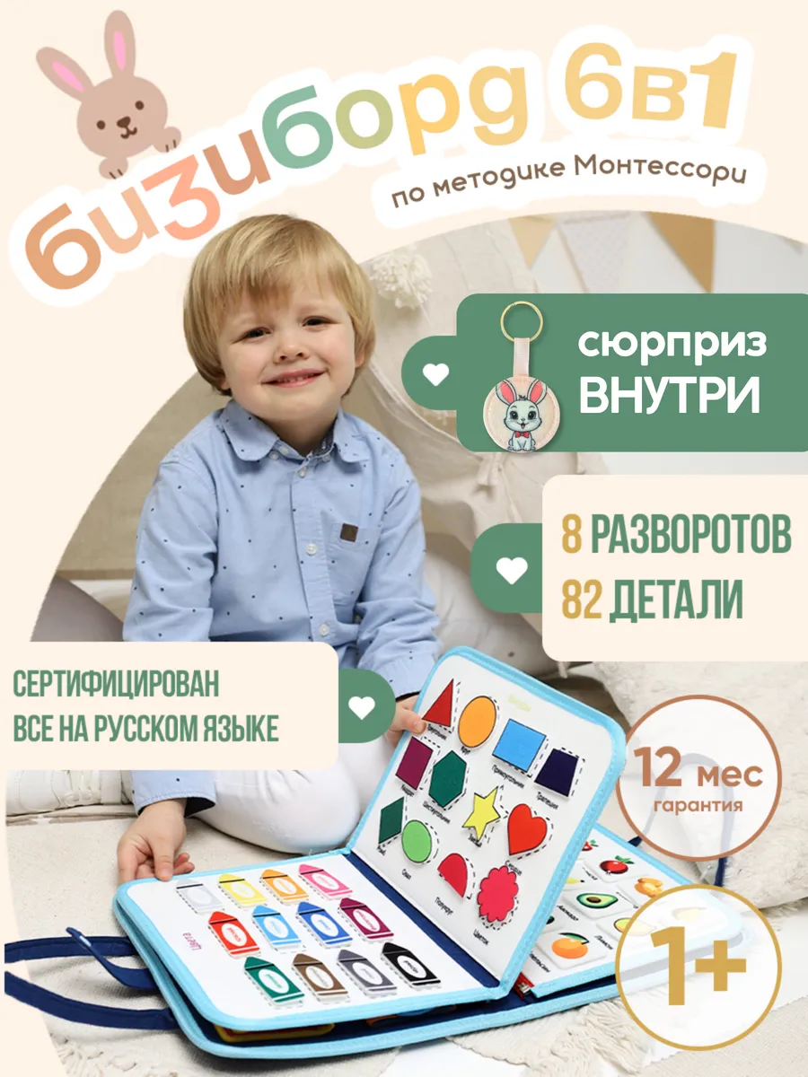 Бизиборд мягкий развивающая игрушка книжка для малышей