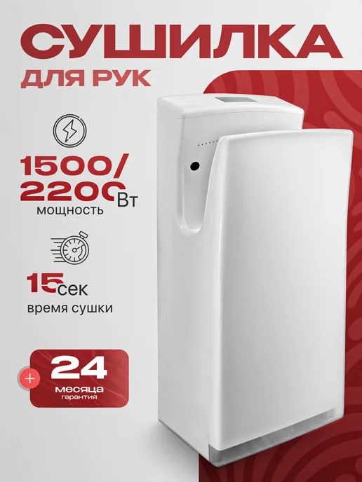ALLPUFF Электросушитель для рук погружной 2.2 кВт А00СДР177, белый