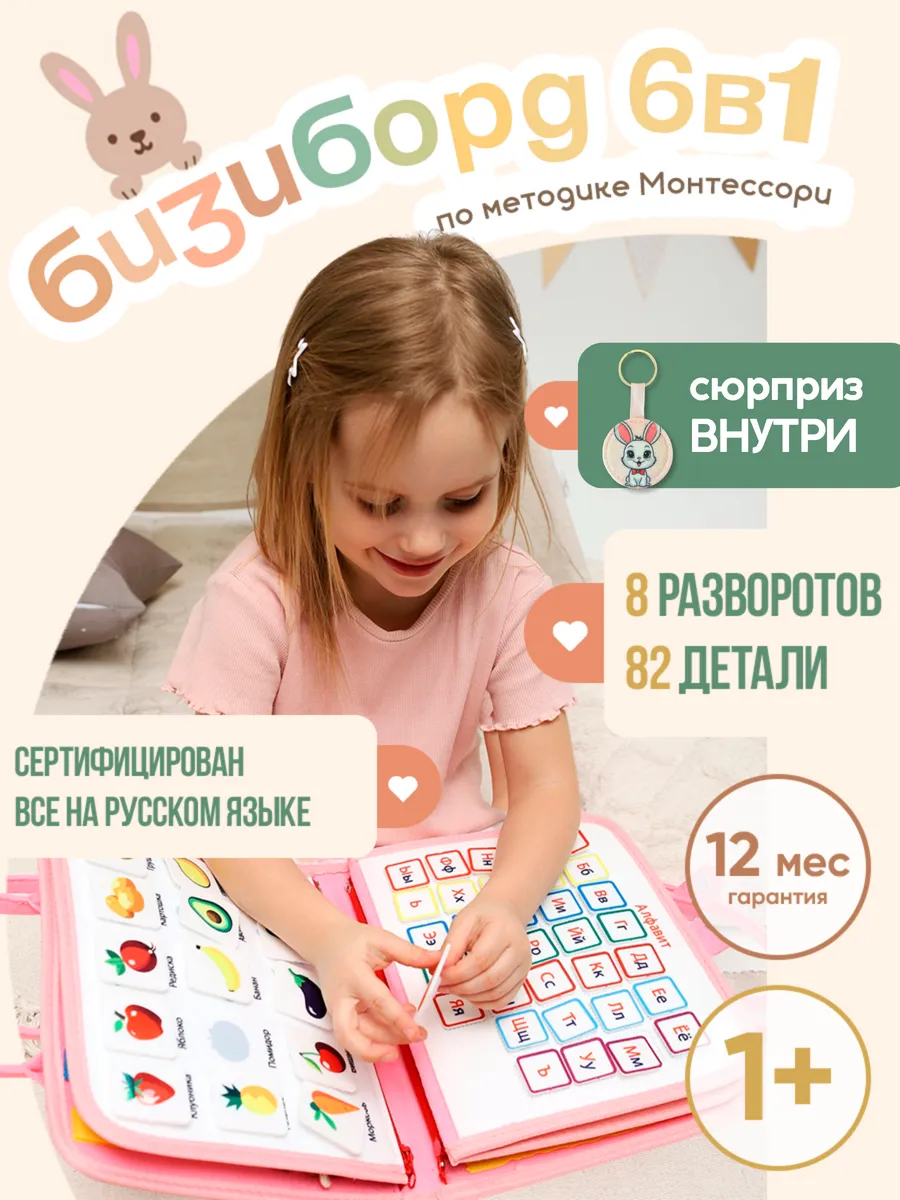 Бизиборд мягкий развивающая игрушка книжка для девочек