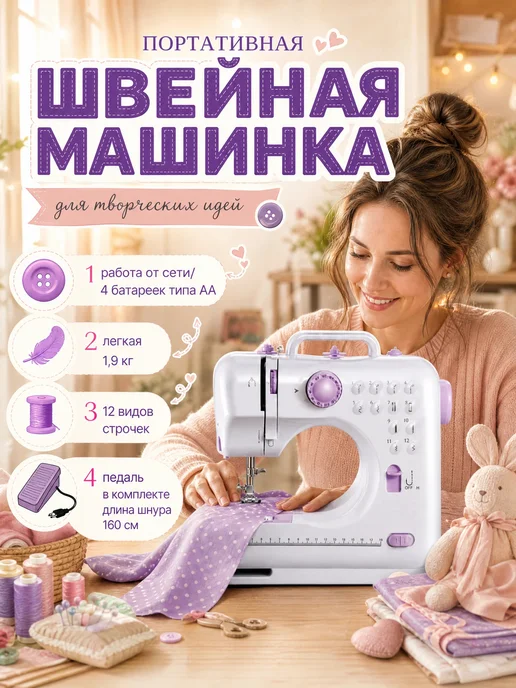 DAMAC Швейная машинка мини электрическая для дома, белый
