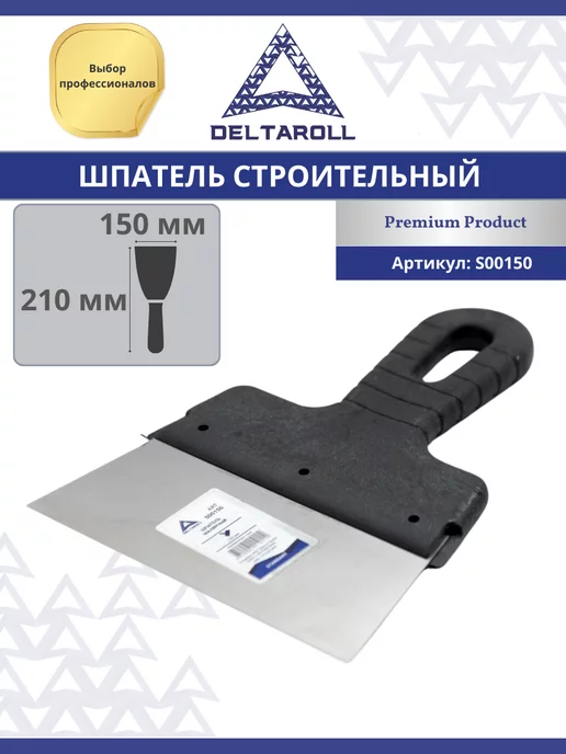 Deltaroll Шпатель фасадный из нержавеющей стали 150 мм, серый