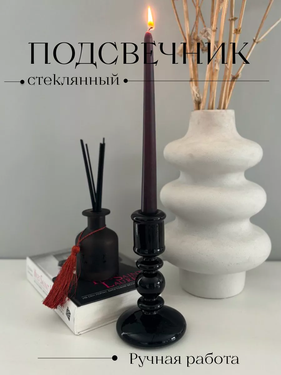 Подсвечник стеклянный для интерьера, под свечу для дома