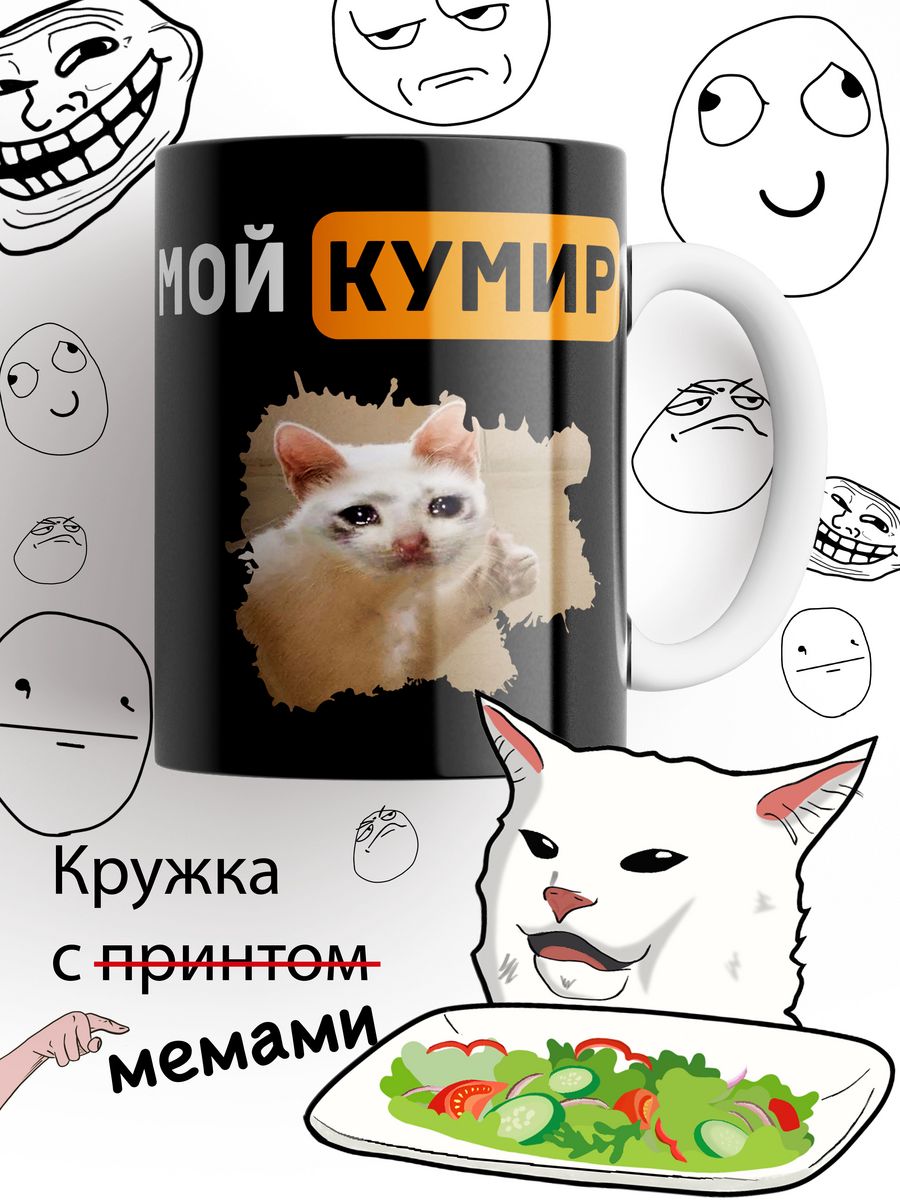 Кумир котик