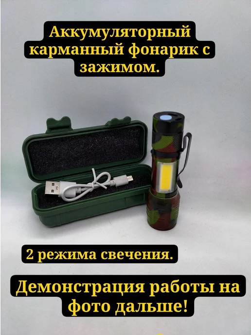 Волшебный магазинчик Фонарь многофункциональный аккумуляторный, вариант