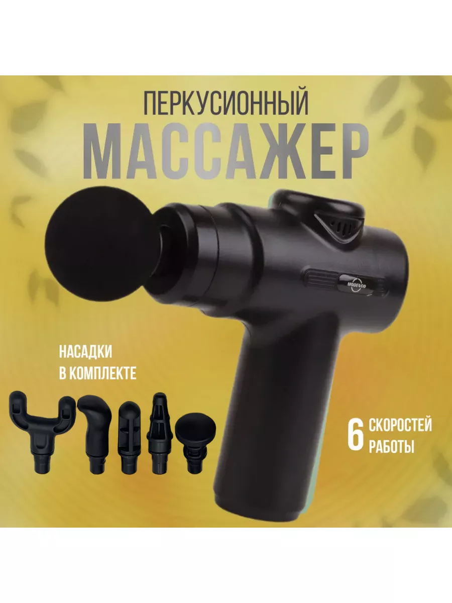 Перкуссионный массажер для тела вибромассажер электрический