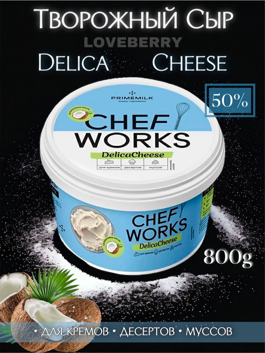 Сыр chef works рецепты