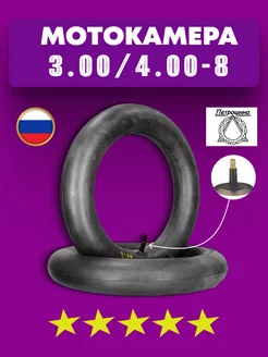 Камера 3.00 4.00-8 Петрошина 217476074 купить за 522 ₽ в интернет-магазине Wildberries
