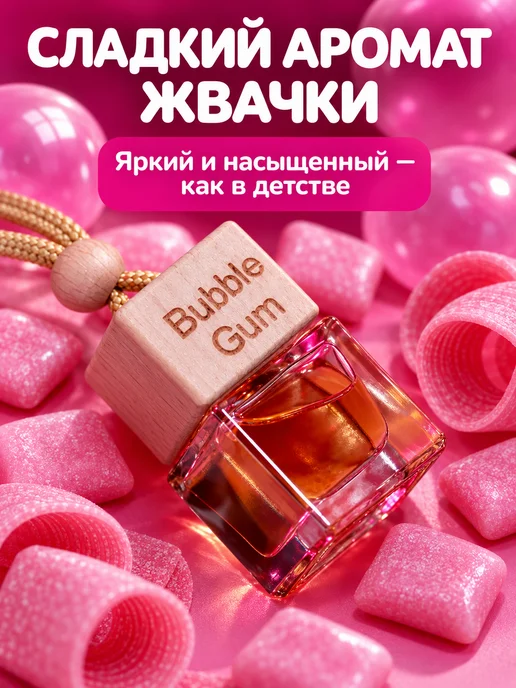 AromaticNN Ароматизатор в машину Bubble Gum, вариант, фото 2