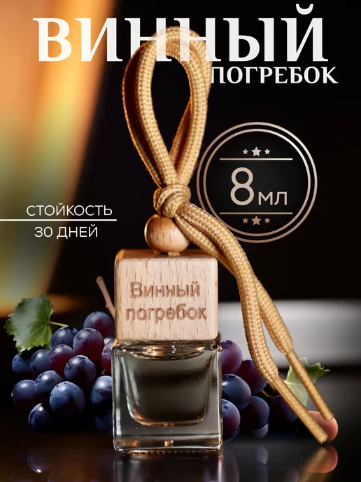 AromaticNN Ароматизатор для автомобиля автопарфюм вонючка пахучка